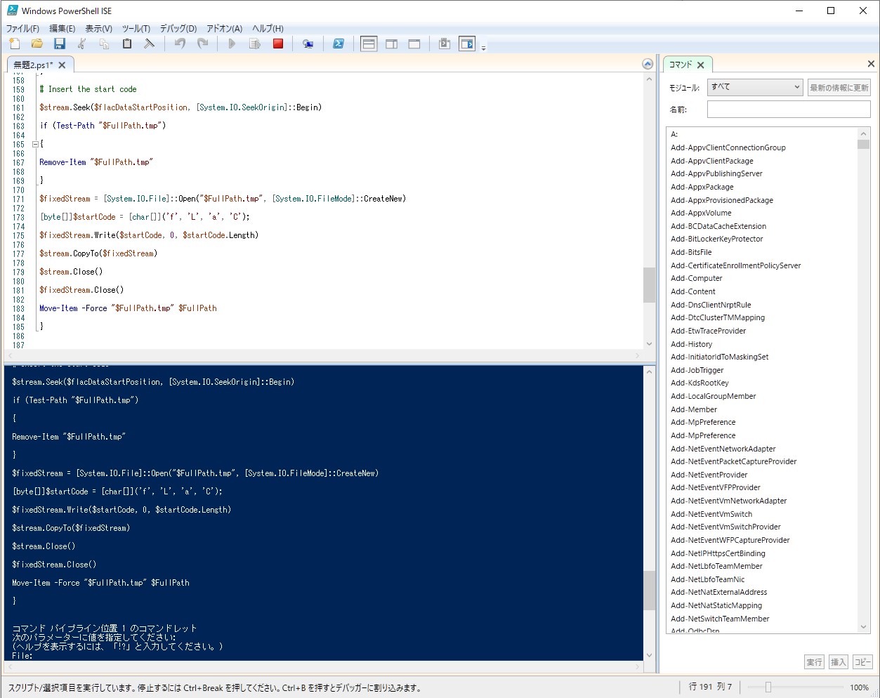 スクリプトは「メモ帳」にコピーして保存し、実行すればよい。「PowerShell ISE」などを利用することも可能