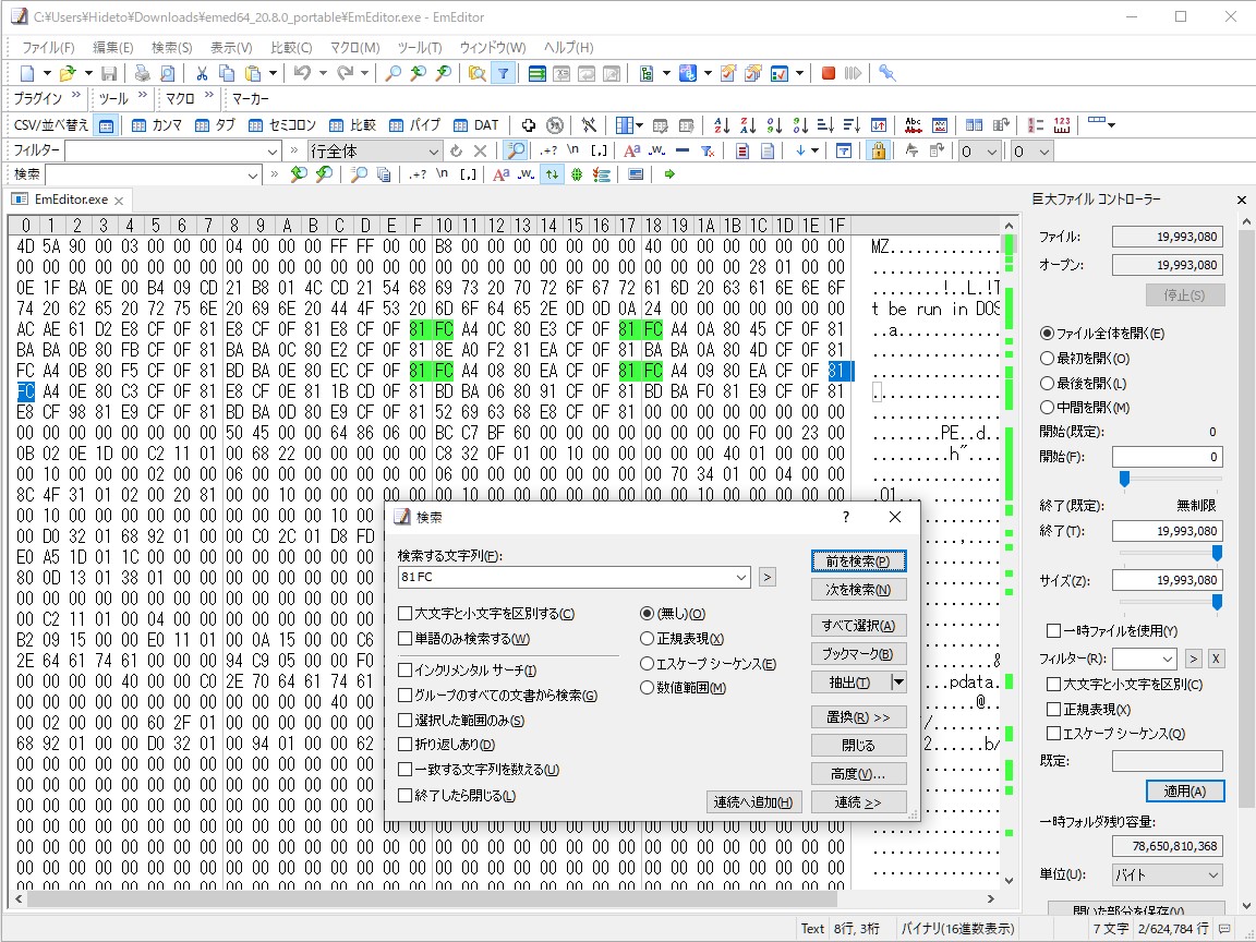 バイナリ（16進数表示）モード専用のルーラーが導入。検索・置換の動作も見直される