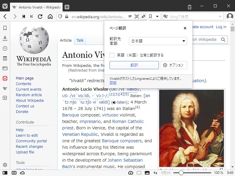 「Vivaldi」にビルトインされた翻訳機能