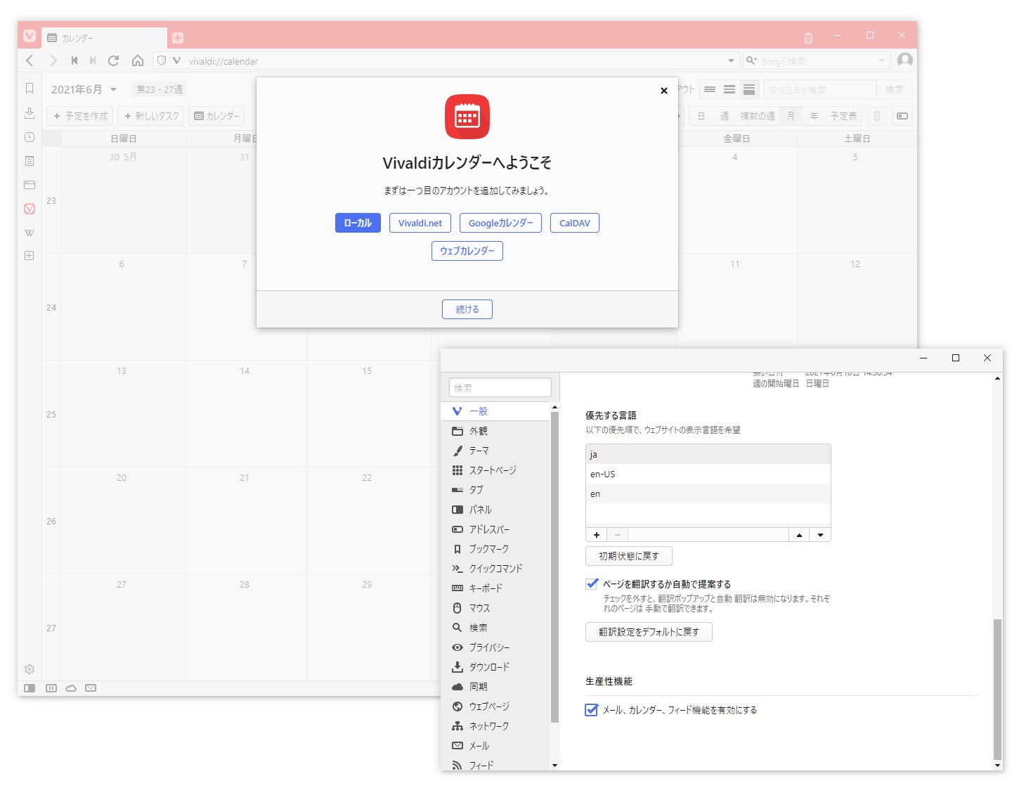 これまでプレビュー提供されていたメール・カレンダー・フィード機能がベータ版へ昇格