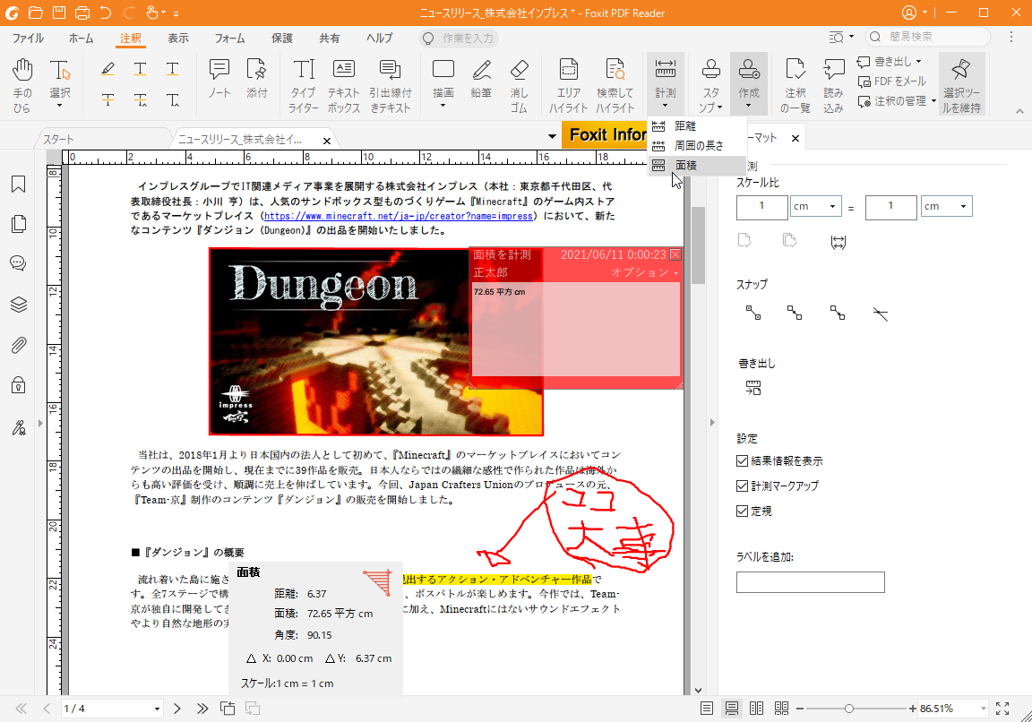 ［計測］ボタン