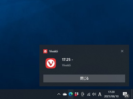 「Vivaldi 4.0」のカレンダー機能（［システム通知］オプション）