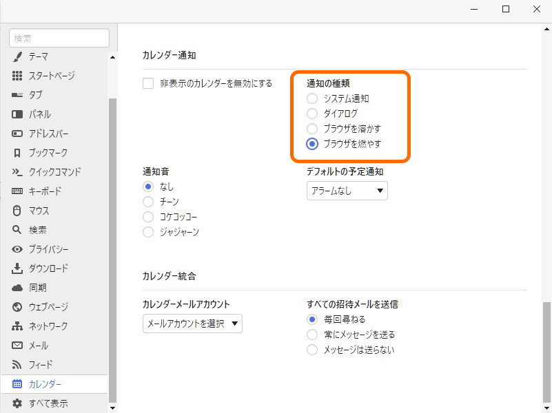 カレンダー機能に搭載されている通知機能。「溶かす」とか「燃やす」って何？