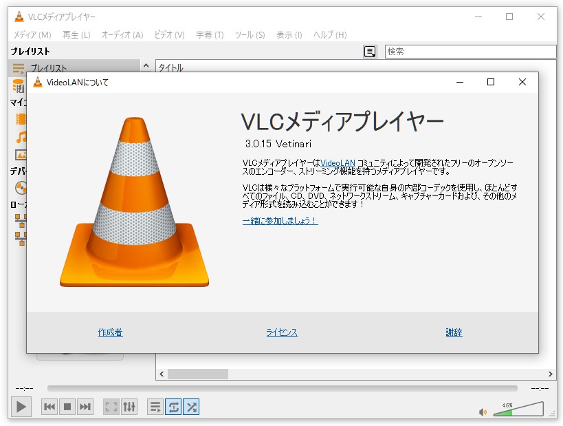 「VLC media player 3.0.15」