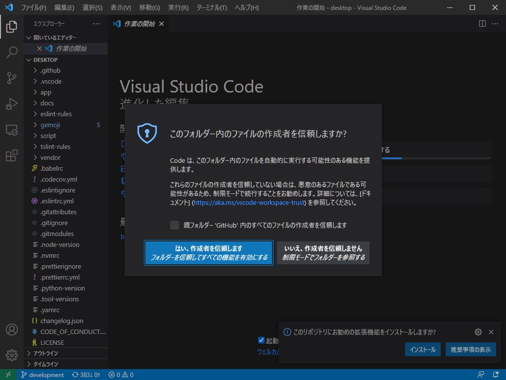 「Visual Studio Code」でフォルダーを開くと「Workspace Trust」画面が現れる