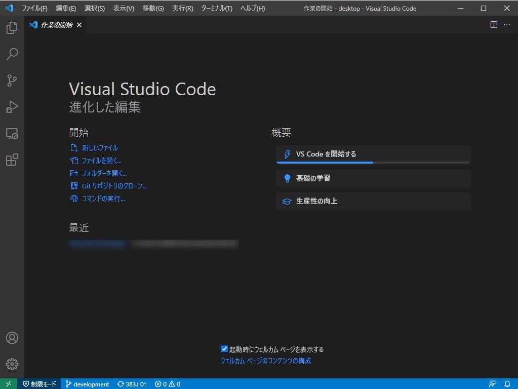 新しくなった「作業の開始」画面