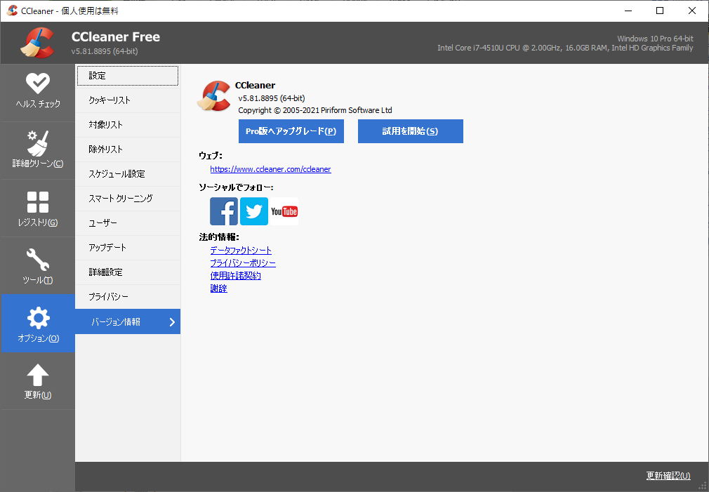 「CCleaner」v5.81.8895