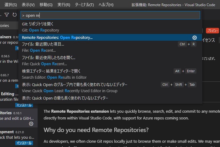 コマンドパレット（［F1］キー）で「Remote Repositories: Open Repository」コマンドを実行
