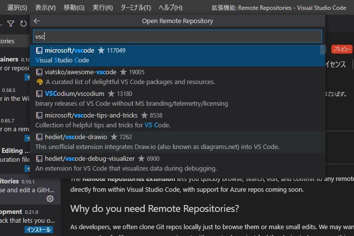 「GitHub」のリポジトリの検索と閲覧が可能に