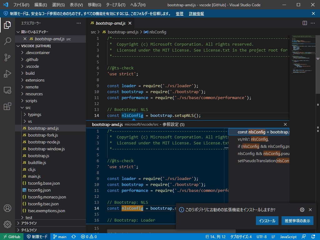 エクスプローラーや検索機能、タイムラインビュー、クイックオープン、ソースコントロールなど、だいたいの機能は利用可能。コードの閲覧が捗る