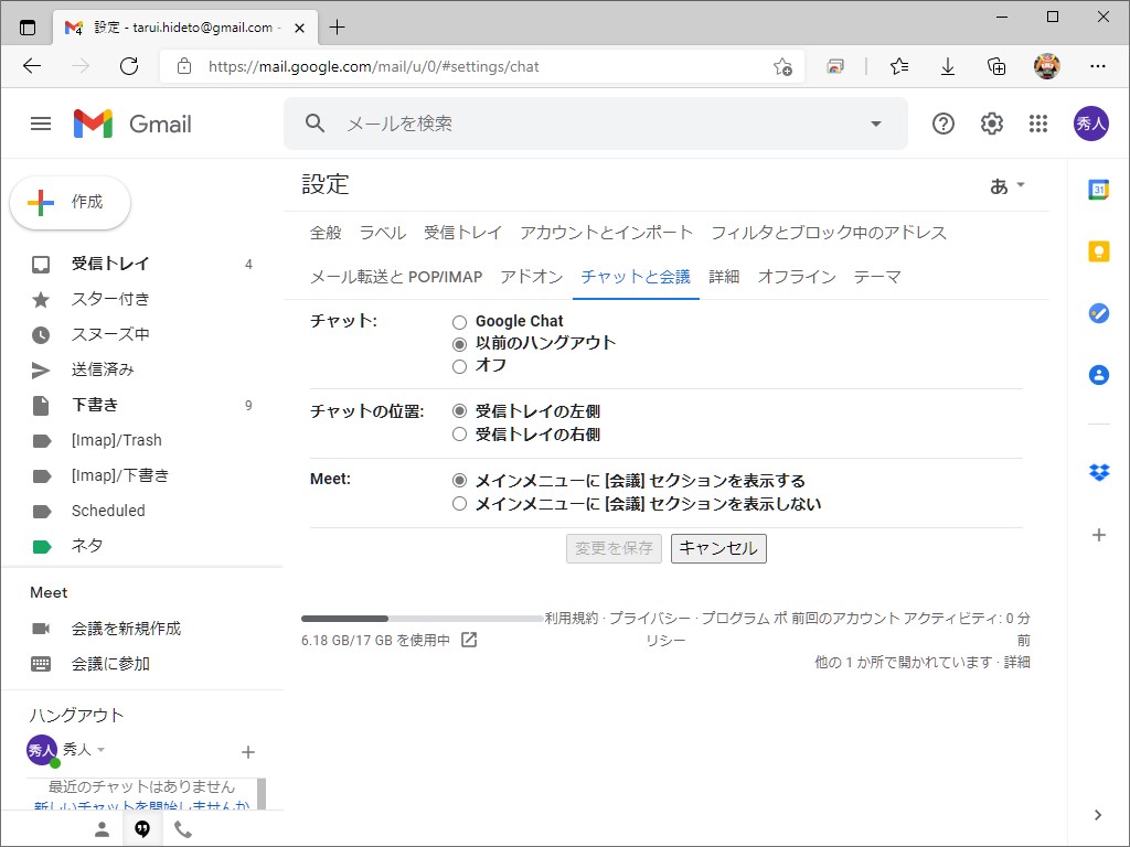 「Gmail」に「Google チャット」を追加するオプションが導入