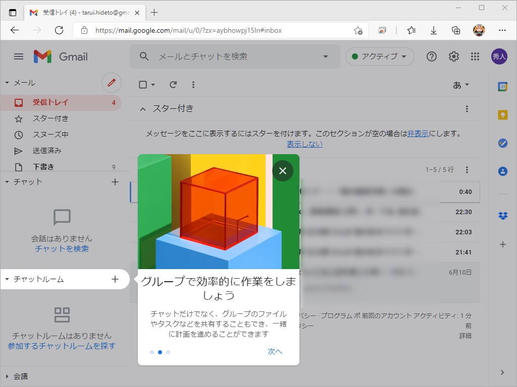 「Gmail」に追加された「Google チャット」のチャットルーム。「スペース」が利用可能になったら、そのまま移行が可能