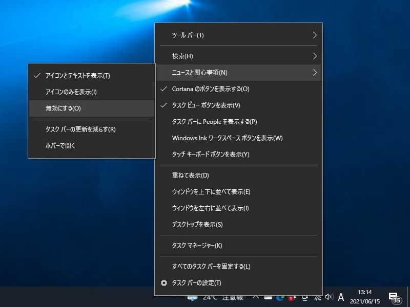 不要な場合はタスクバーの何もないところで右クリックし、［ニュースと関心事項］－［無効にする］メニューを選択