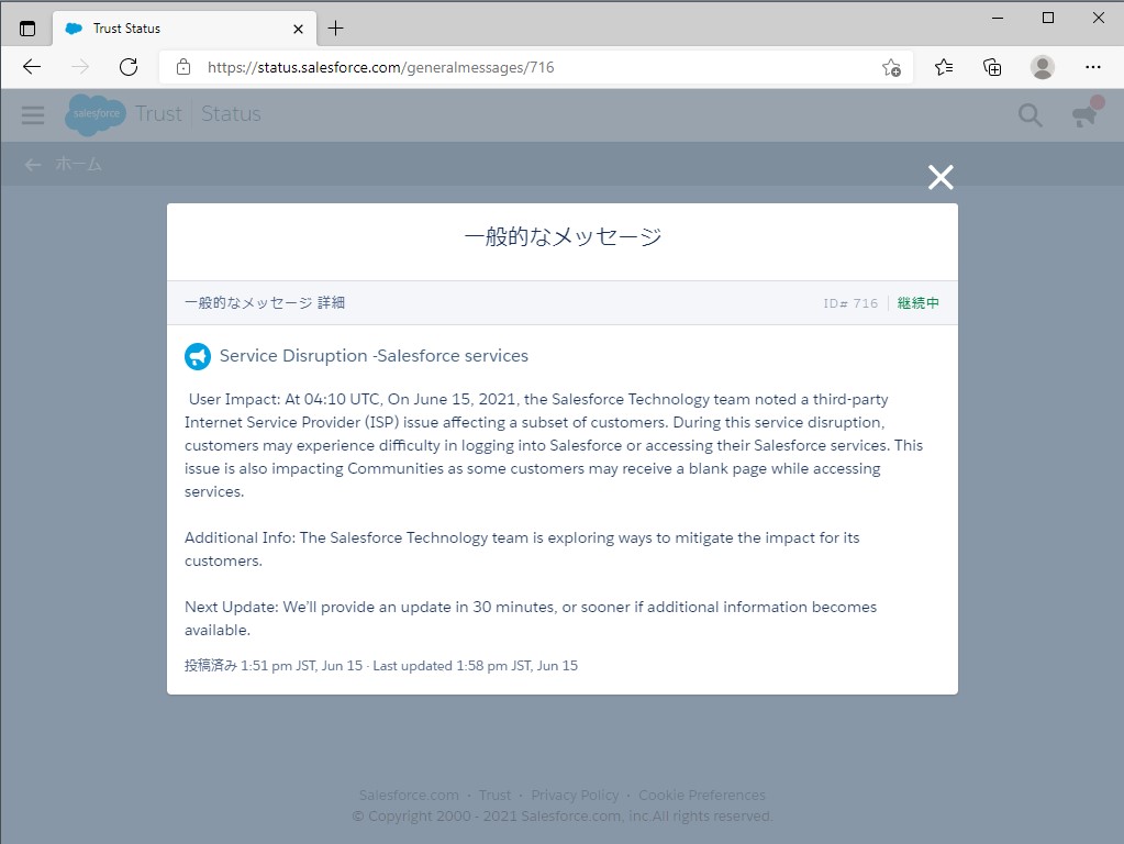 「Salesforce」の障害情報
