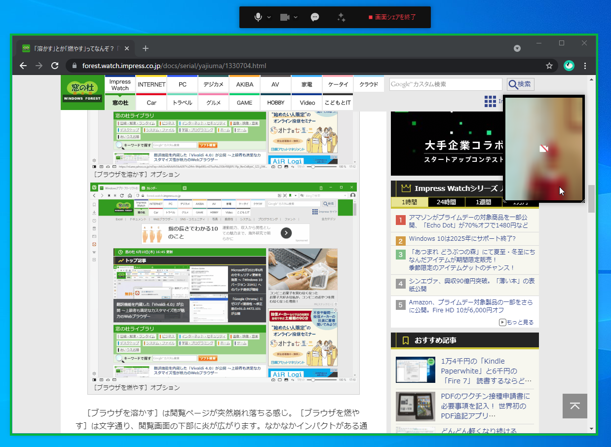 ウィンドウをシェア中に通話相手の映像を表示
