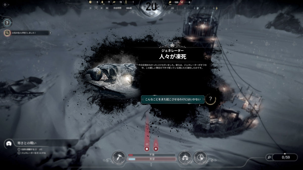 <span class="fnt-120">ジェネレーターの稼働が遅れれば、人々はあっさり凍死する</span>		ジェネレーターの稼働が遅れれば、人々はあっさり凍死する