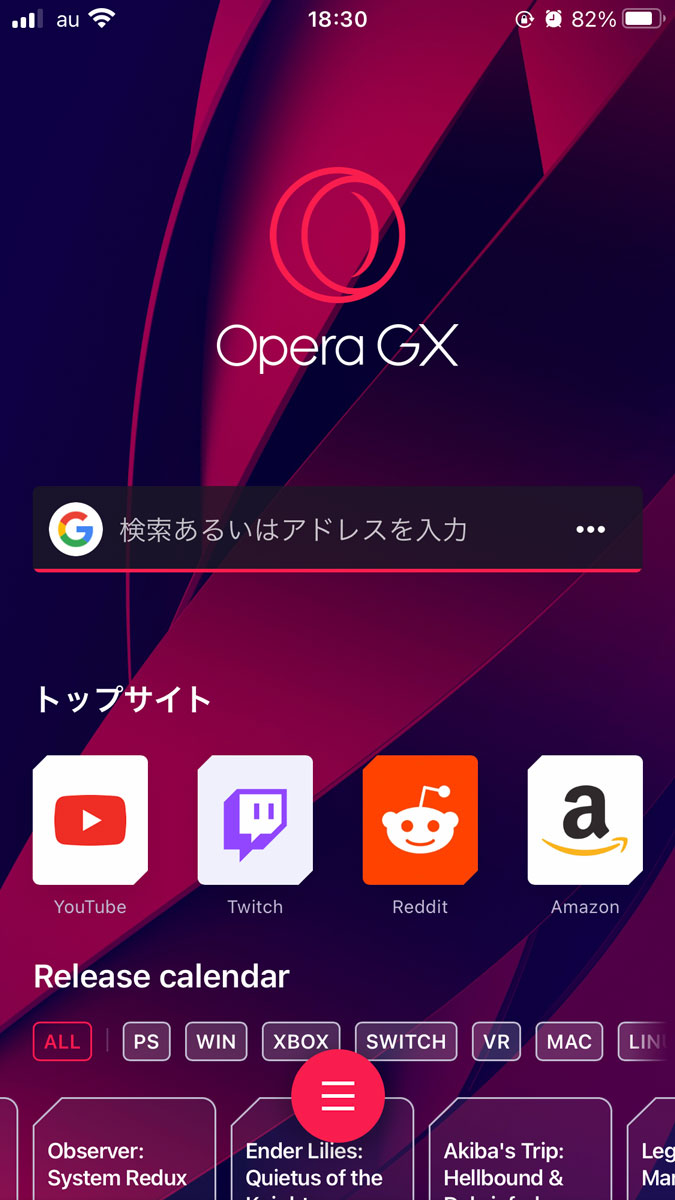 「Opera GX」のホーム画面