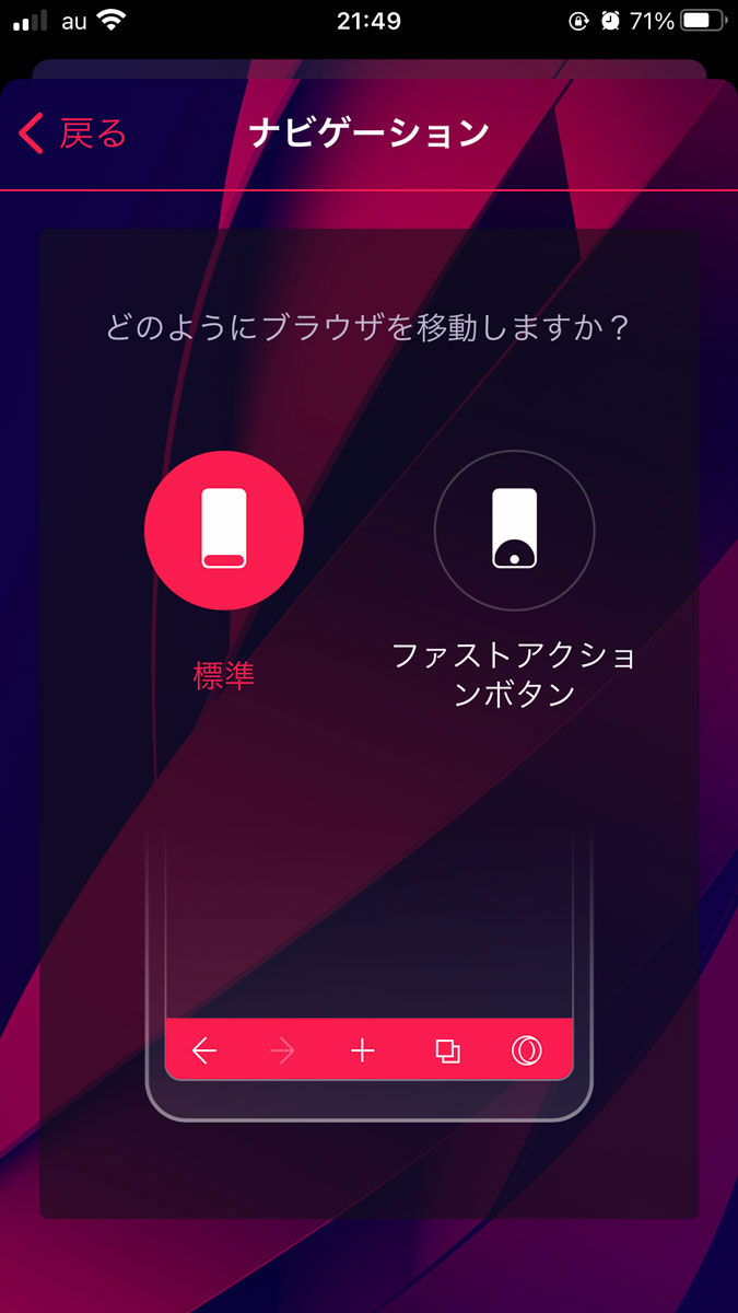 設定画面から［ナビゲーション］を選択して、［ファストアクションボタン］を選択すると使用可能に