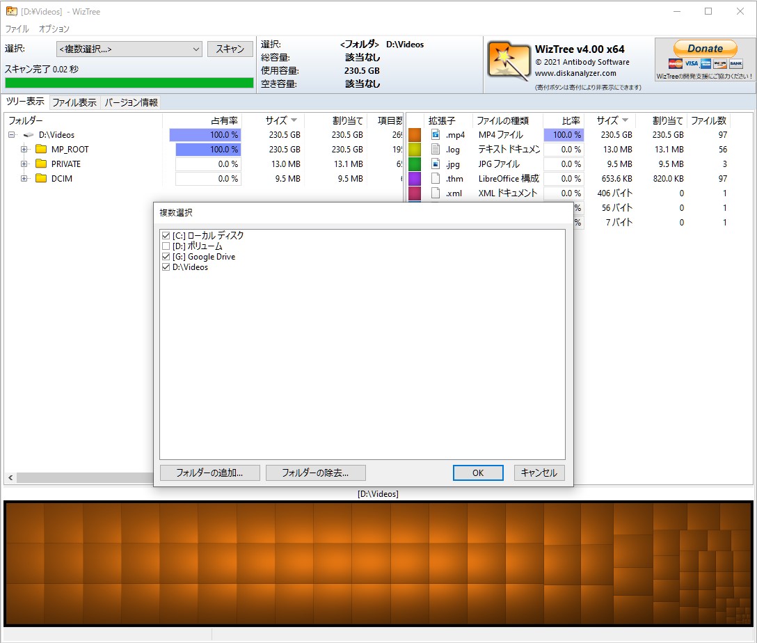 ドライブリストが現れ、スキャン対象のドライブをチェックボックスで指定できる