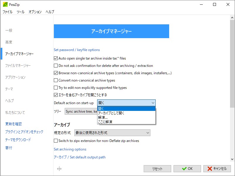 関連付けられたファイルを開く際のデフォルトアクションをカスタマイズ