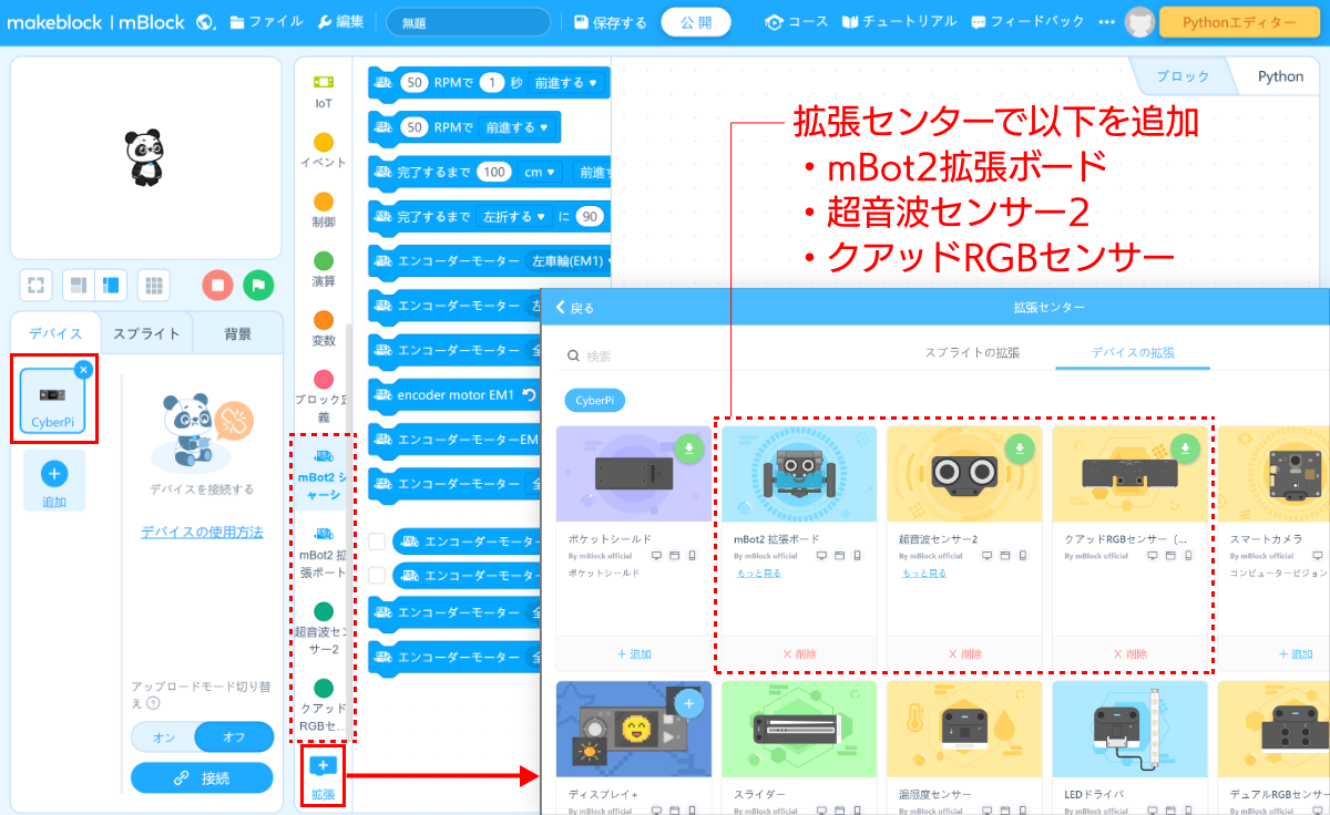 「mBlock 5」の画面。ウェブ版やタブレットアプリ版もあるがこの画面はWindowsのデスクトップ版。