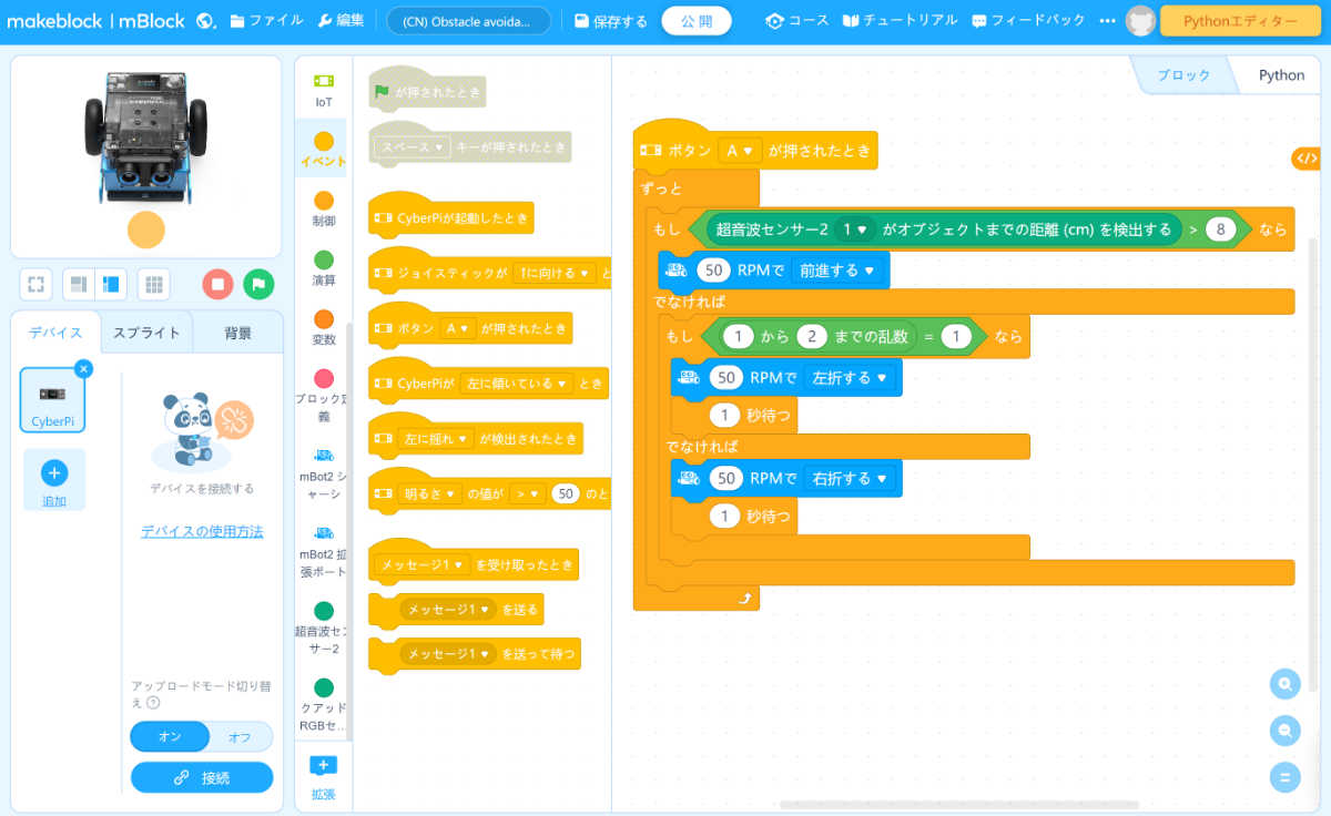 衝突回避の自動走行のサンプルをシンプルにアレンジ