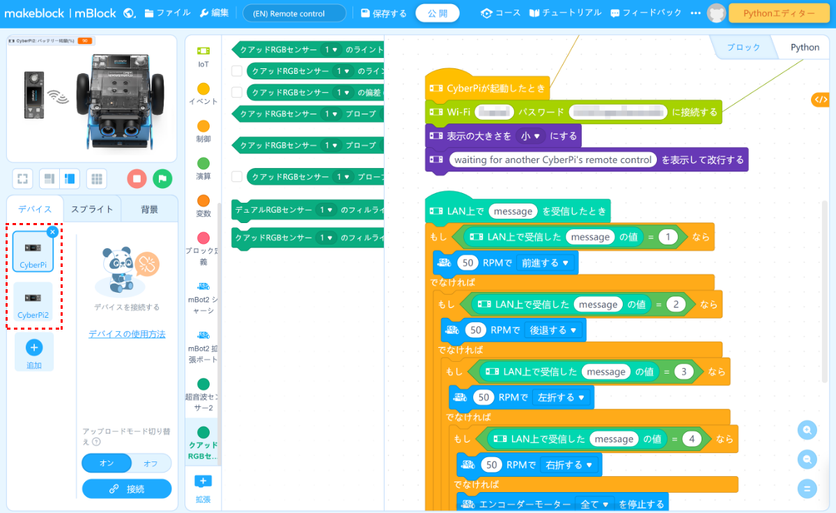 CyberPiを2台使うときは、デバイスにCyberPiをもう1台追加する。それぞれにプログラムを作成して、動かしたい方のCyberPiに転送。この画面はmBot2側のCyberPiのプログラムの一部