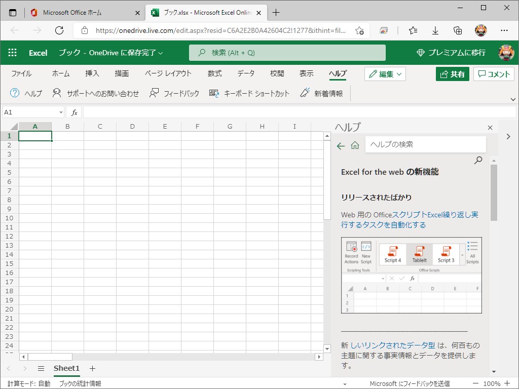 Web版「Excel」