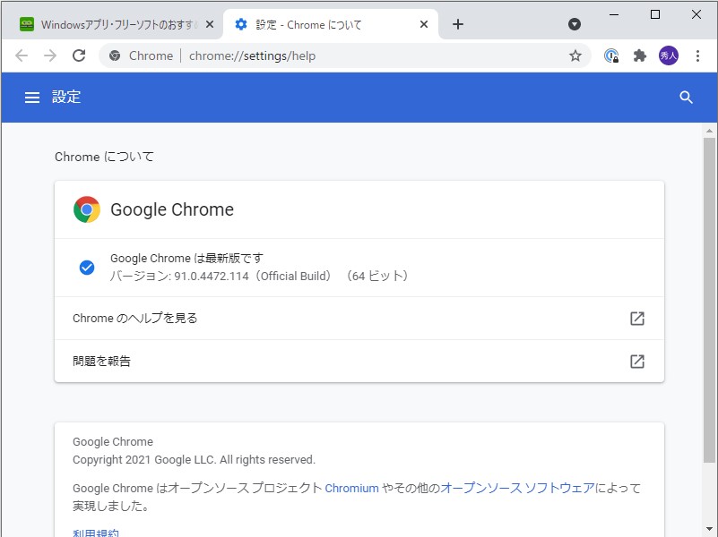 「Google Chrome」v91.0.4472.114