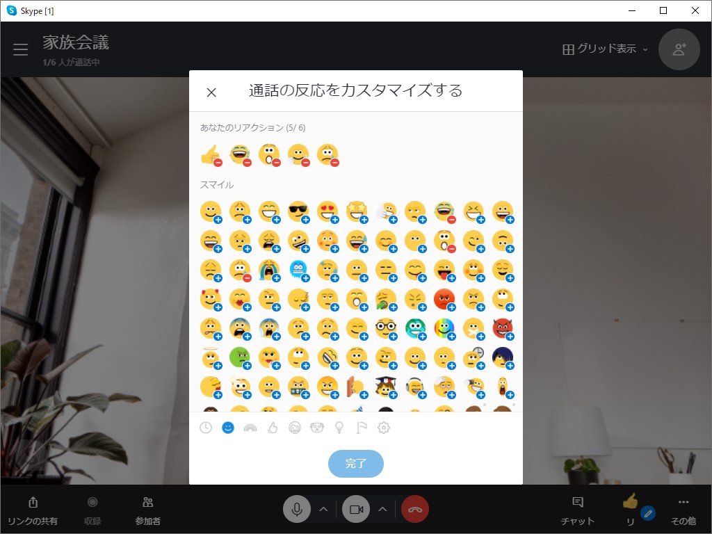 リアクションに登録しておける絵文字は、最大6つ