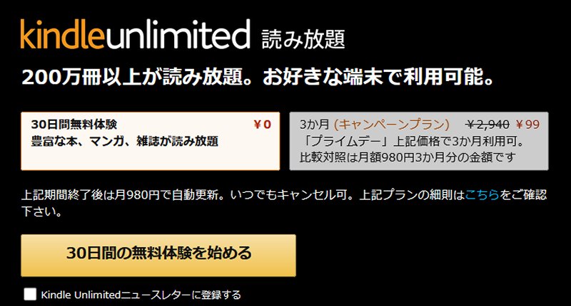 Kindle Unlimited 読み放題
