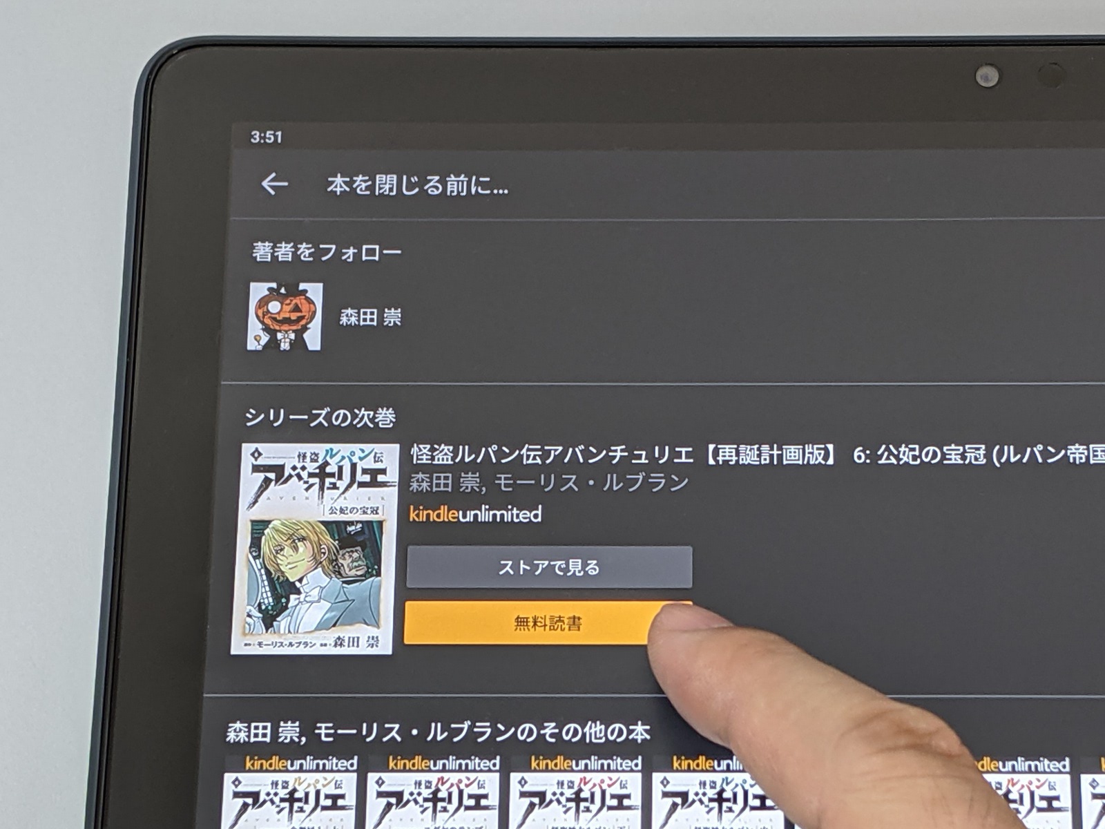 コミックを読み終わったあと、Fireであれば次の巻をストアで見る・買うのリンクが表示されるので、スムーズに続きを読める（今回のサンプルは読み放題の「Kindled Unlimited」に登録されているので「無料読書」が表示されている）