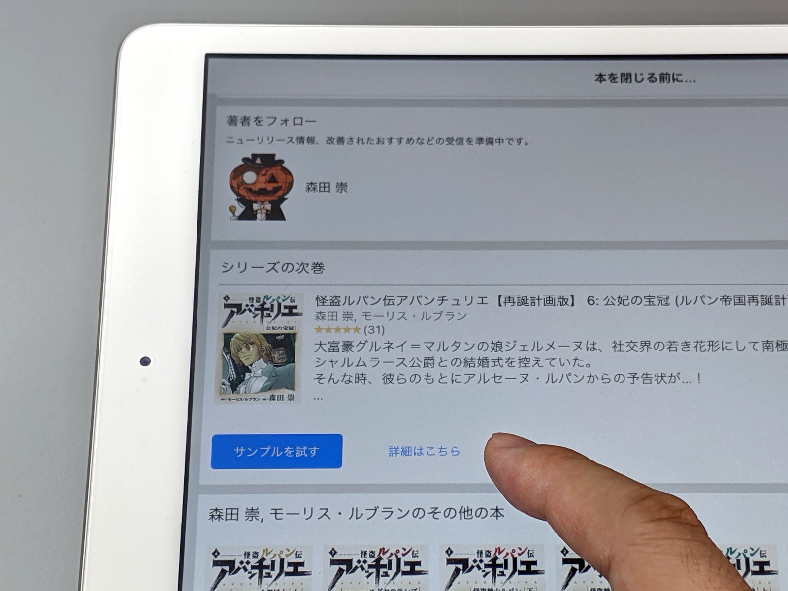 iPadでは、「Apple Books」など一部の電子書籍ストアを除き、次の巻を買うための直接のリンクは表示されない。サンプルはダウンロードできるが、購入は別途ブラウザーを表示して行うしかなく、続きの巻があるコミックを読みすすめるにはやや手間だ