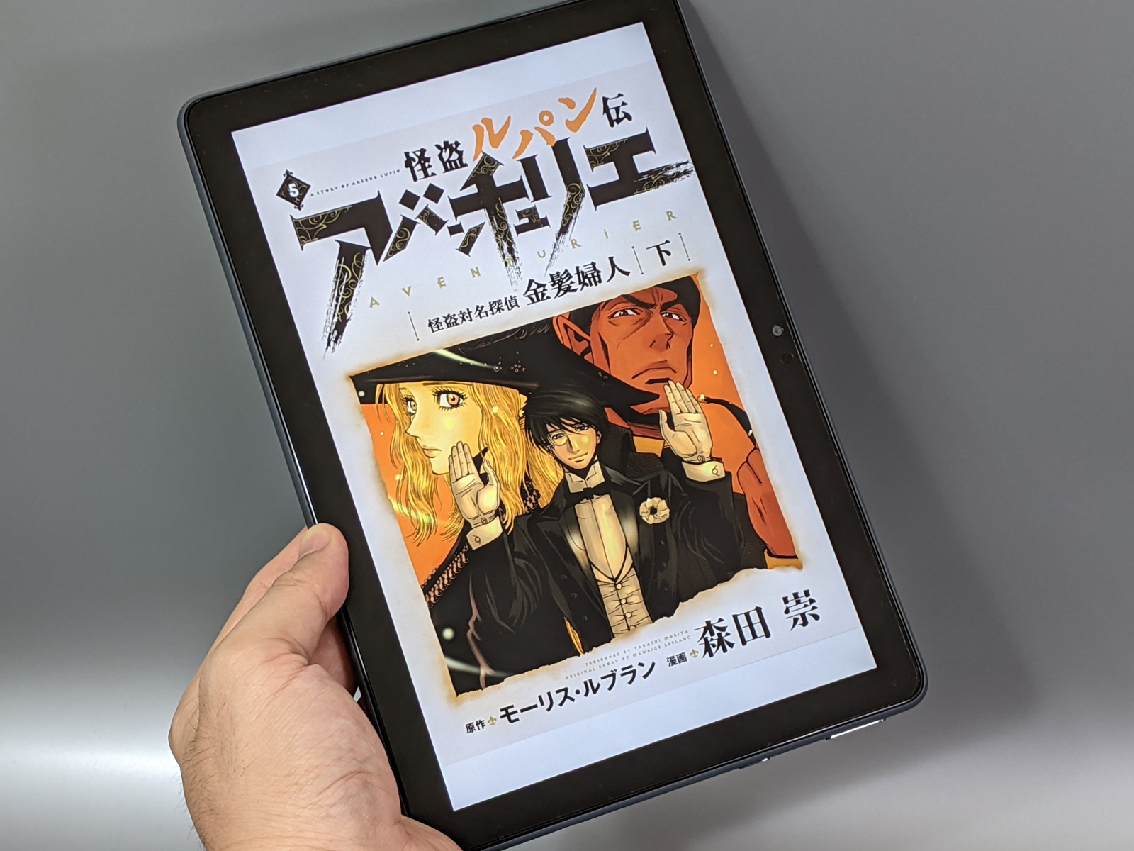 コミックは本文ページが白黒でも、表紙などカラーページも多いため、そうした場合にカラー対応であることは意味を持ってくる（写真はFire HD 10）