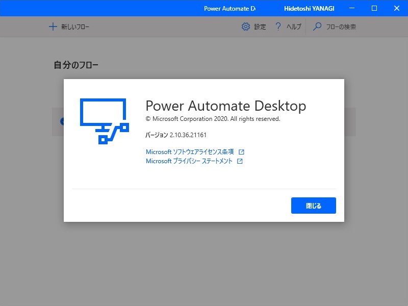 「Power Automate Desktop」v2.10.36.21161