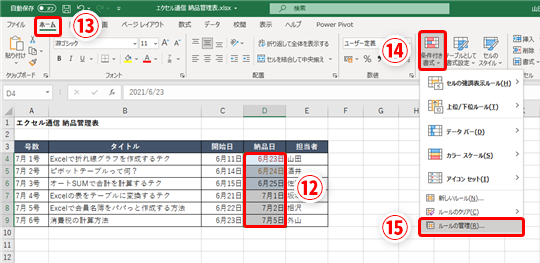 Excel 納期を絶対忘れないプロジェクト表 をエクセルで作るには いまさら聞けないexcelの使い方講座 窓の杜