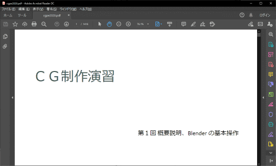 Blenderを学べる解説書もWebで無料公開されています。大学のオンライン演習のために作られた資料の一部で、インストール手順や視点の移動といった基本から、物理演算や髪の毛のシミュレーションといった技術まで幅広い内容をカバー。入門用に活用できます