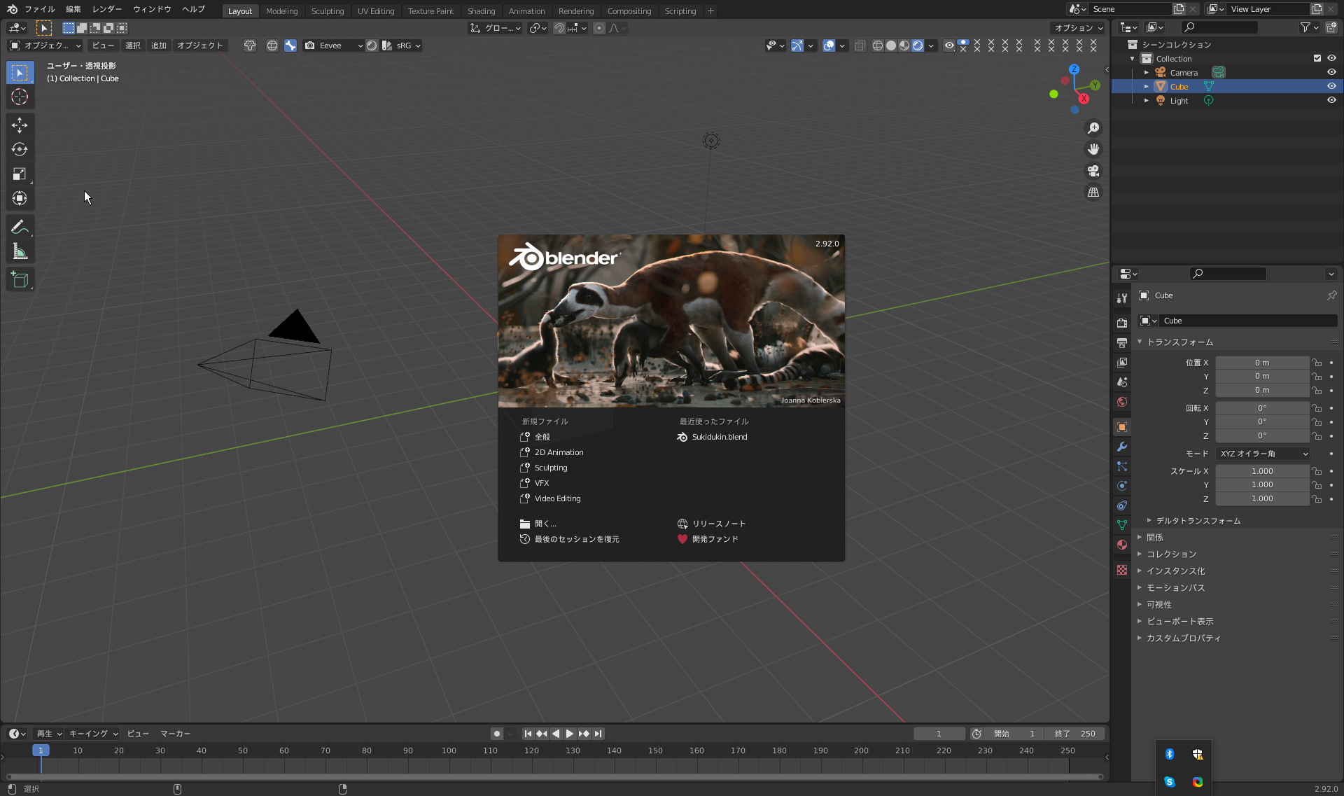 「Blender」の起動直後の画面（画像は「DAIV 4P」で起動したもの）