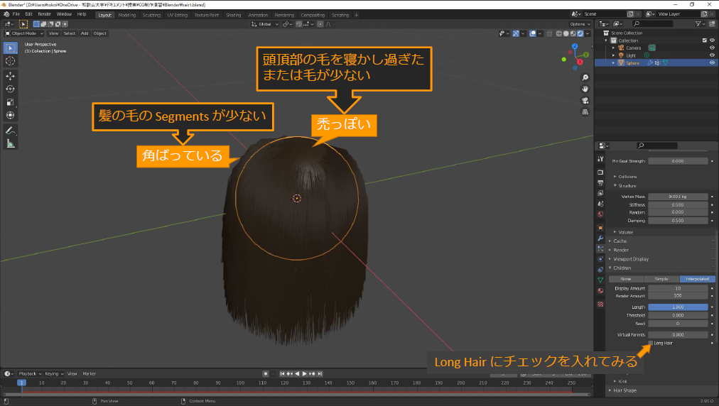髪の毛の動きのシミュレーション