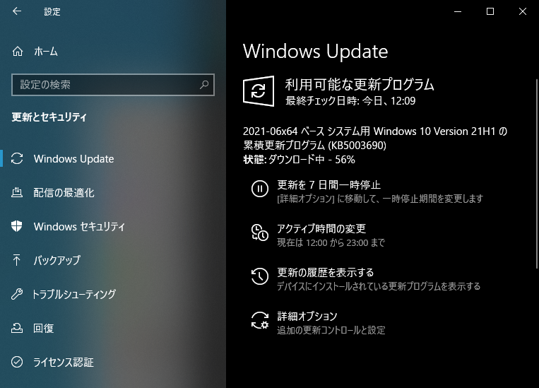 2021年6月のプレビュー更新プログラム「KB5003690」