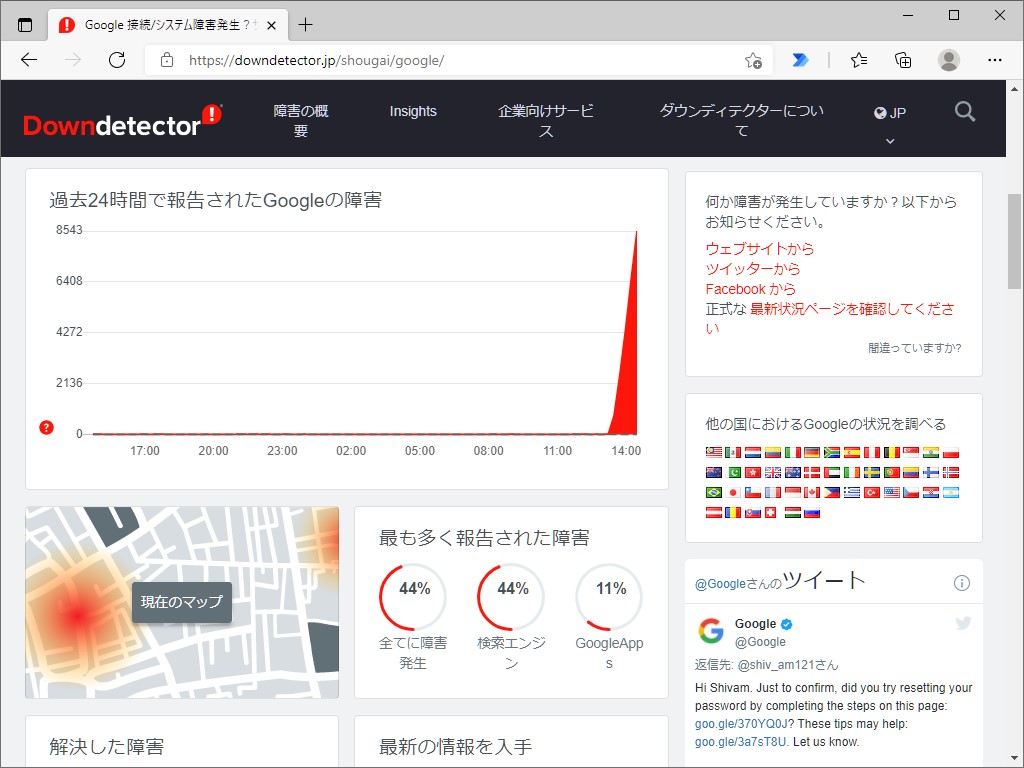 障害報告サービス「Downdetector」