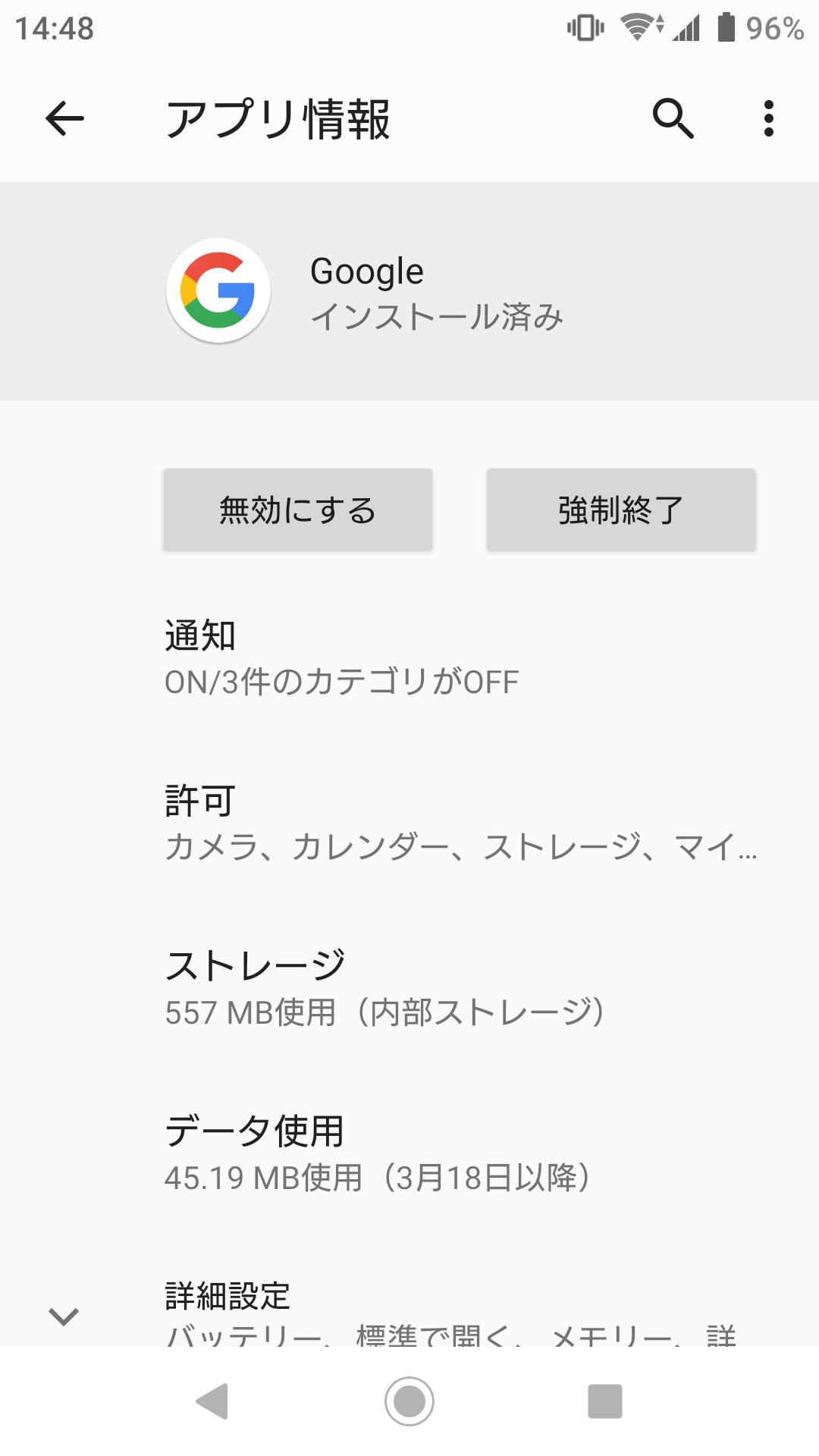［アプリ情報］画面に進み、［無効にする］ボタンを押せば、とりあえずエラーメッセージは避けられる
