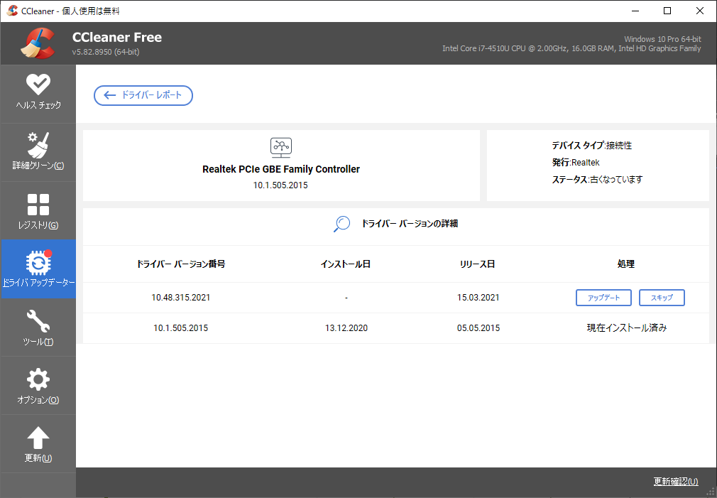 無料版では詳細情報の表示まで行える