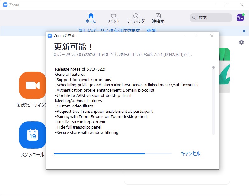 Windows版「Zoom」v5.7.0が提供開始