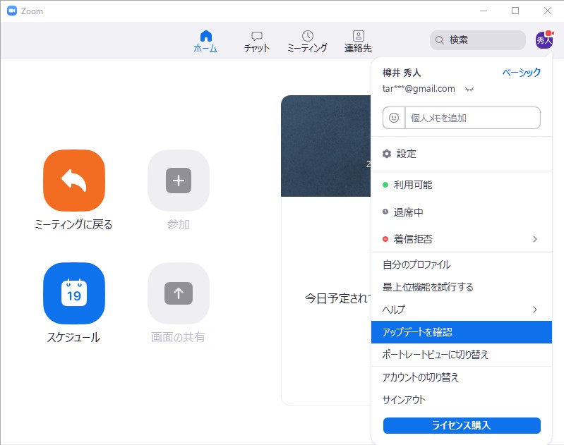 画面右上のプロフィールアイコンをクリックして［アップデートを確認］コマンドを利用すると、手動でのアップデートが可能