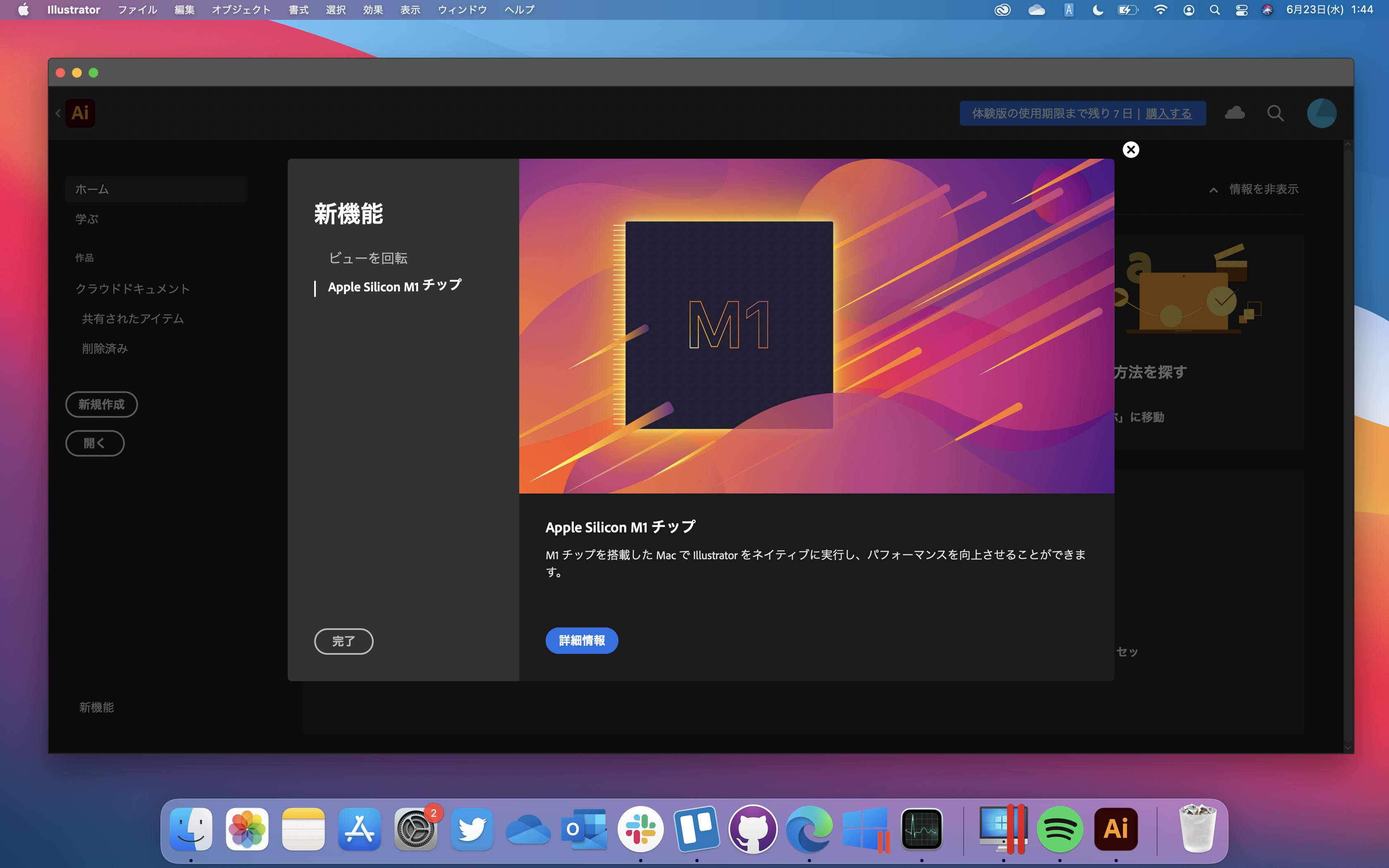 日本語版「Adobe Illustrator」がApple Silicon（M1）搭載デバイスへネイティブ対応