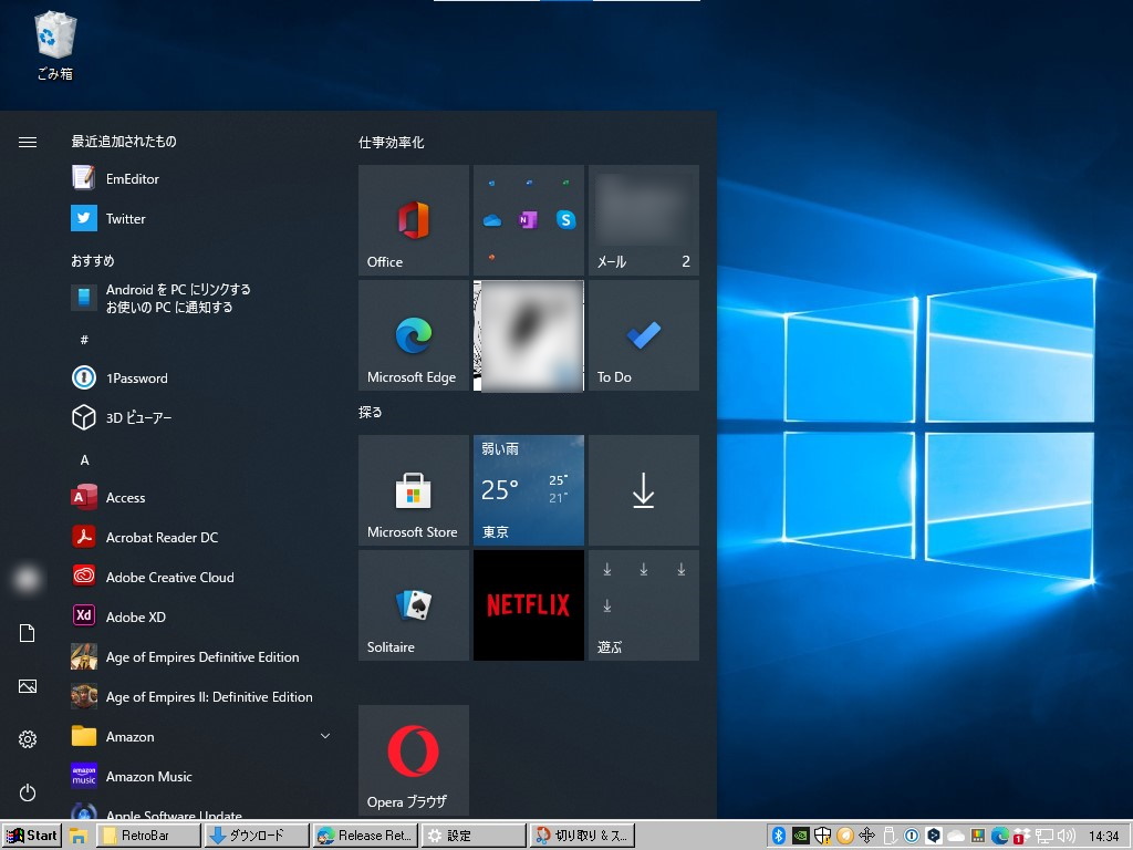 本ソフトが外観をカスタマイズできるのはタスクバーだけ。［スタート］画面は管轄外