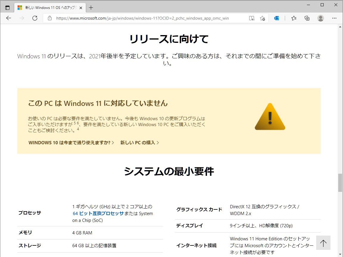 「Windows 11」のハードウェア要件