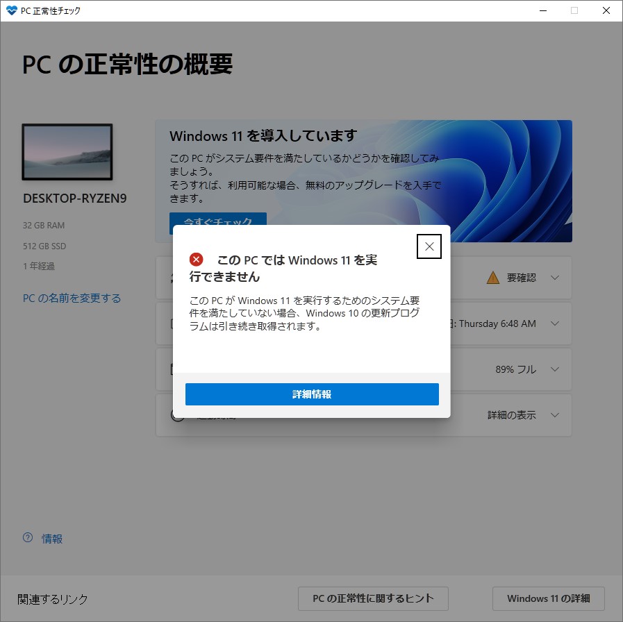 「PC 正常性チェック」ツール