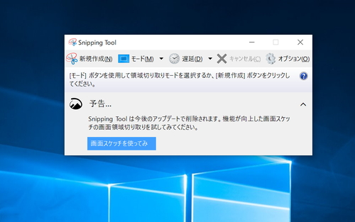 「Snipping Tool」